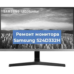 Замена разъема HDMI на мониторе Samsung S24D332H в Белгороде